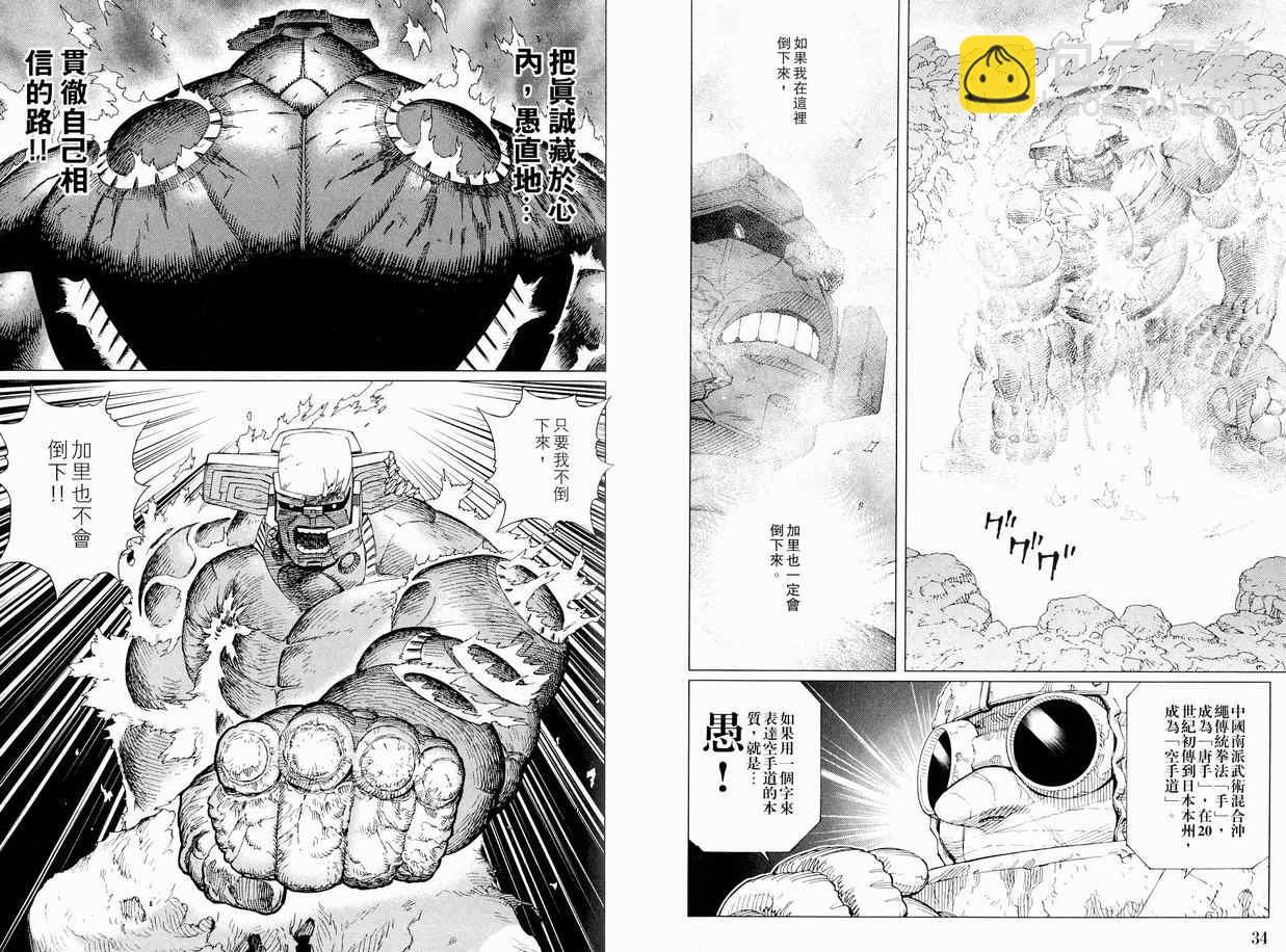 《铳梦LO》第11卷 第20页
