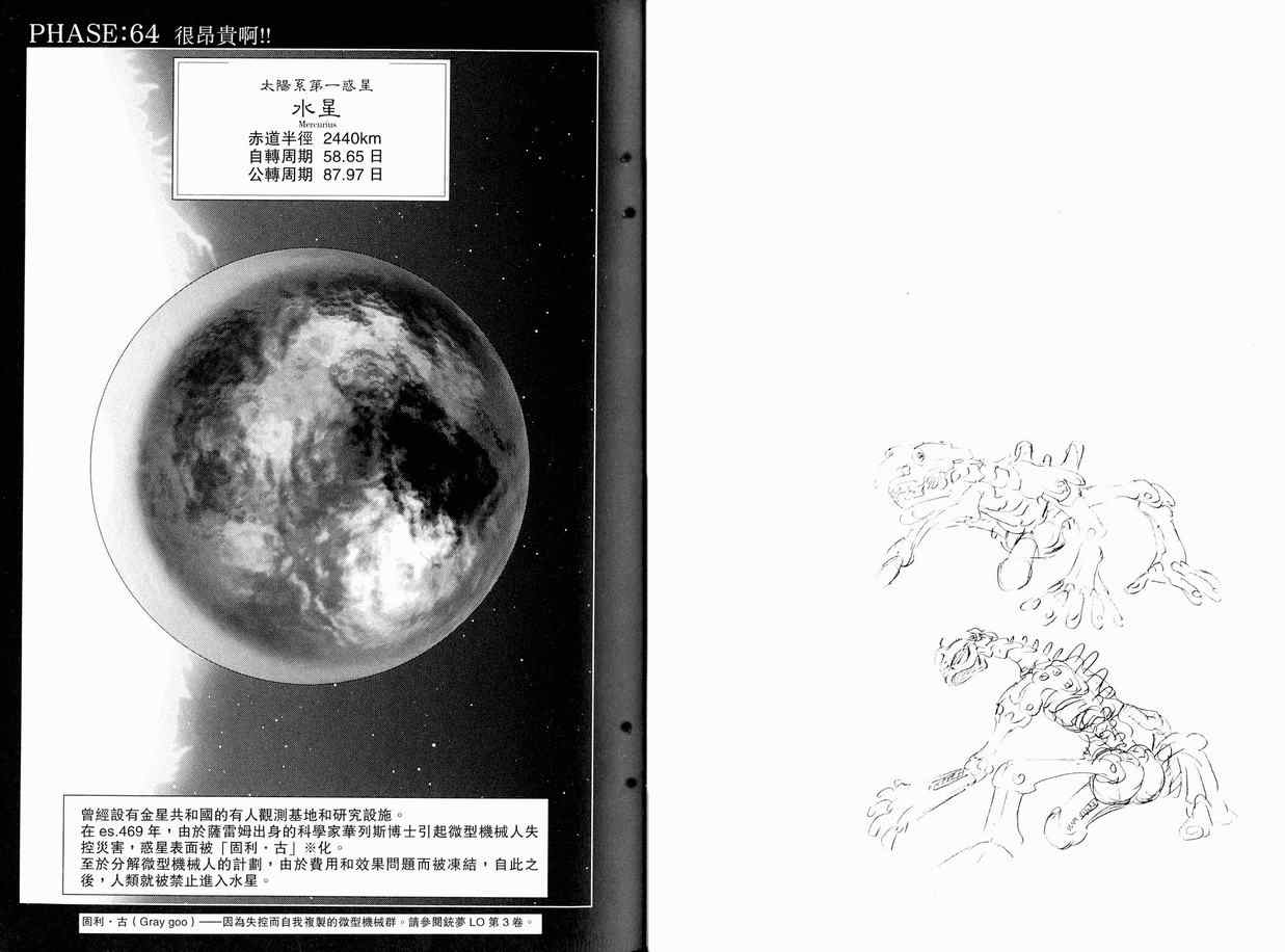 《铳梦LO》第11卷 第21页