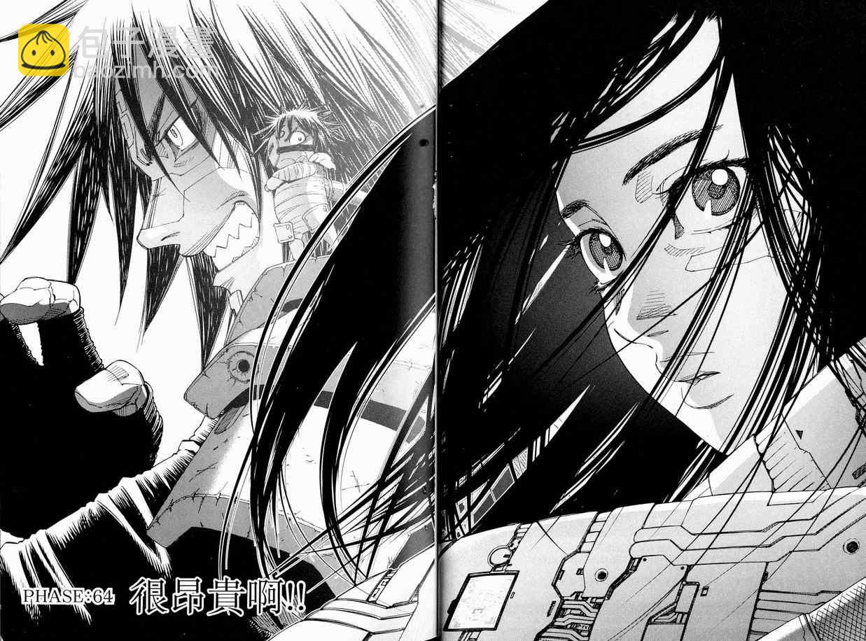 《铳梦LO》第11卷 第22页