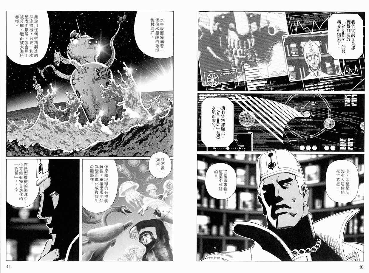 《铳梦LO》第11卷 第23页