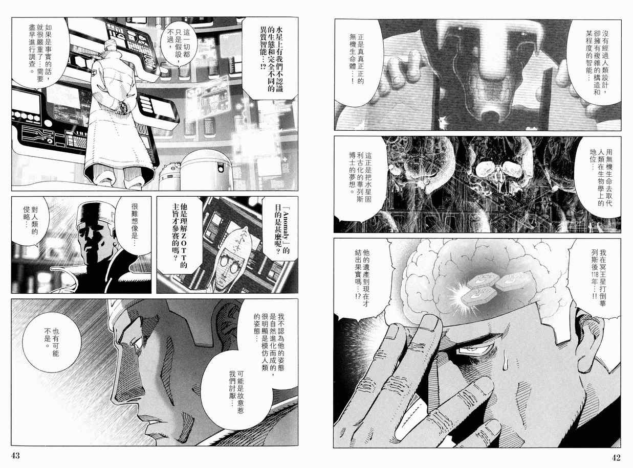 《铳梦LO》第11卷 第24页