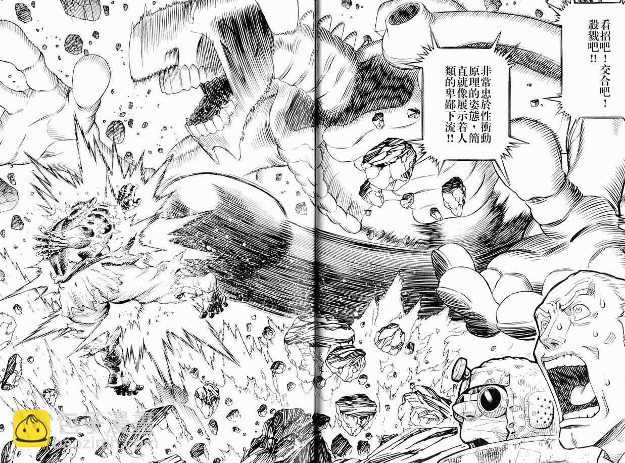 《铳梦LO》第11卷 第25页