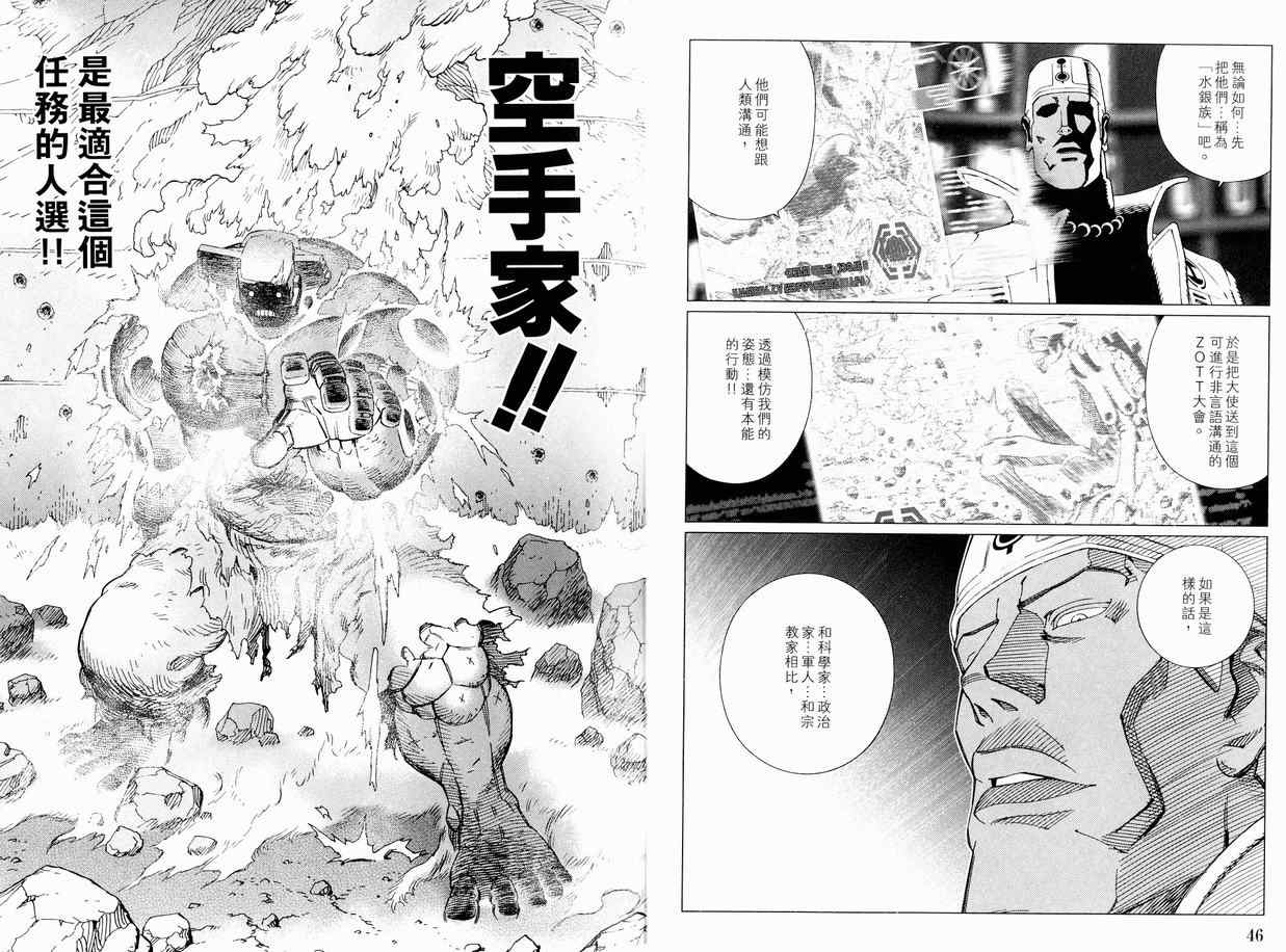 《铳梦LO》第11卷 第26页