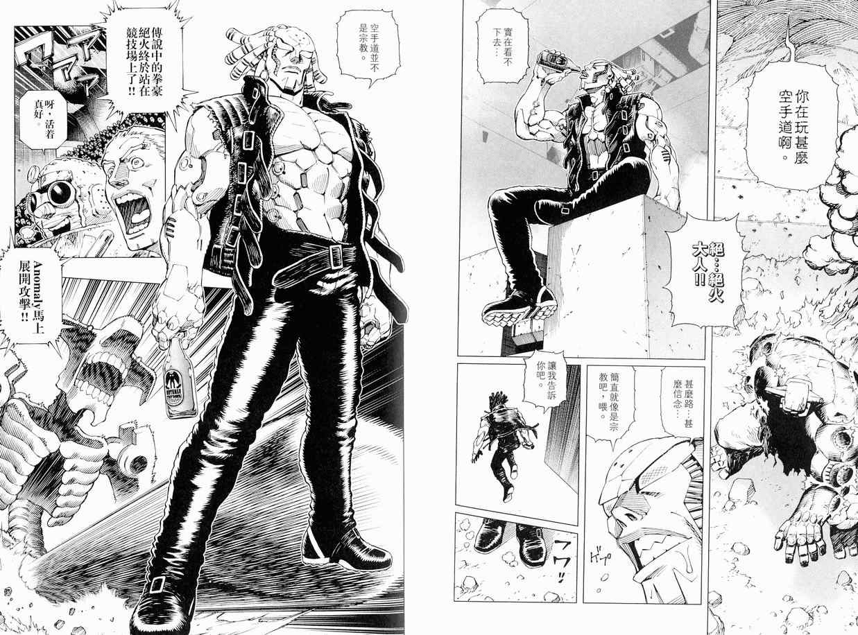 《铳梦LO》第11卷 第27页