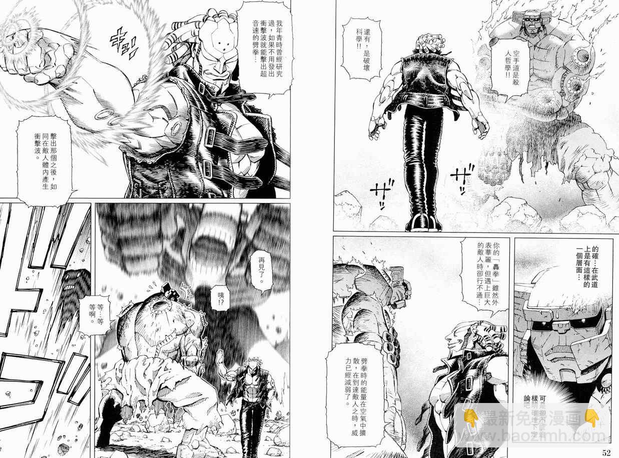 《铳梦LO》第11卷 第29页