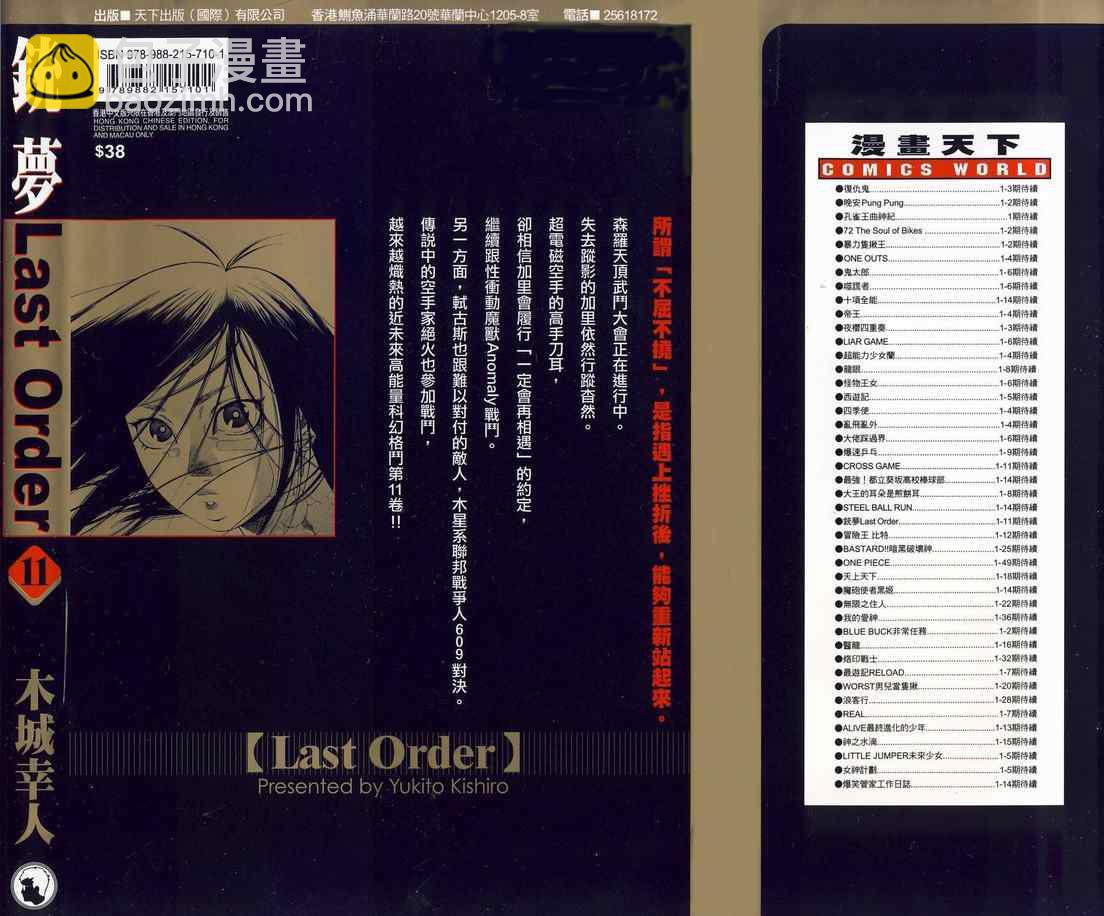 《铳梦LO》第11卷 第2页
