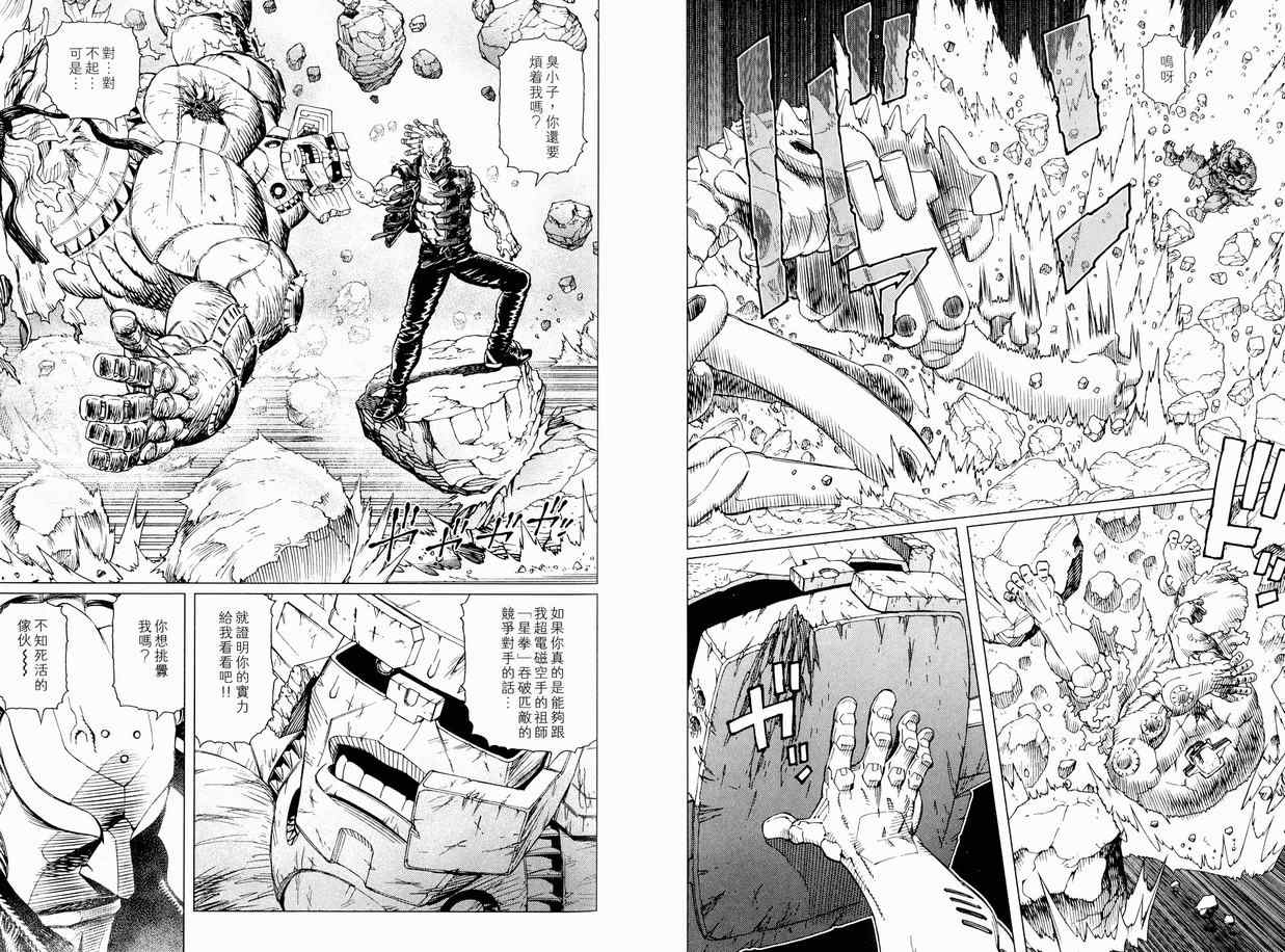 《铳梦LO》第11卷 第30页