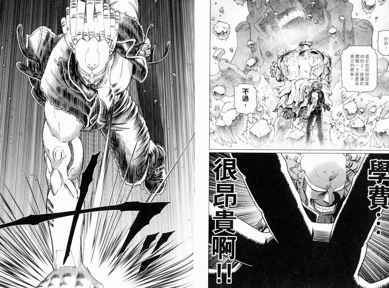 《铳梦LO》第11卷 第32页