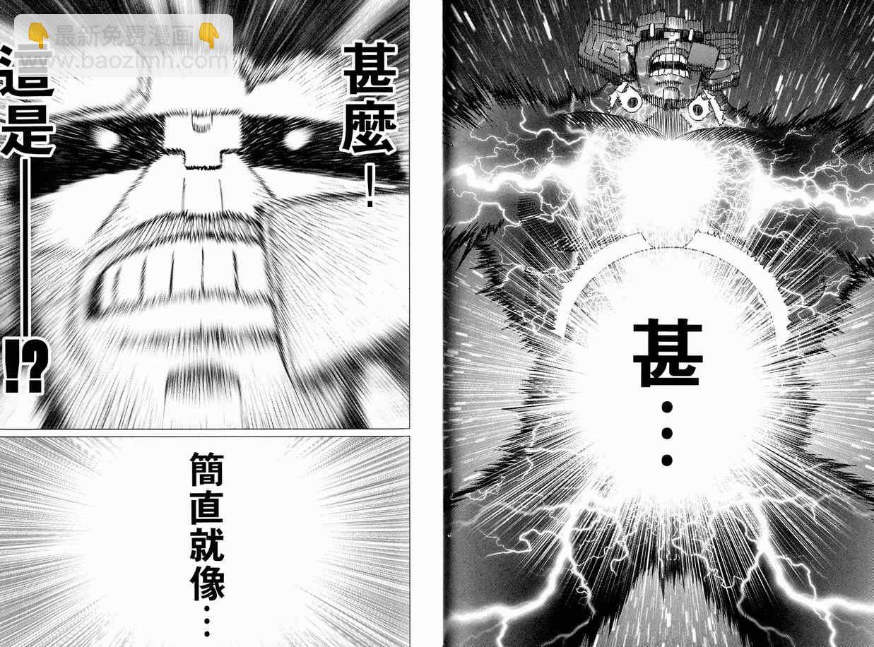 《铳梦LO》第11卷 第33页