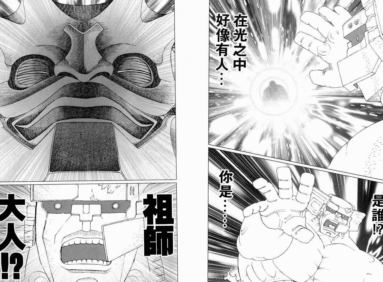 《铳梦LO》第11卷 第35页