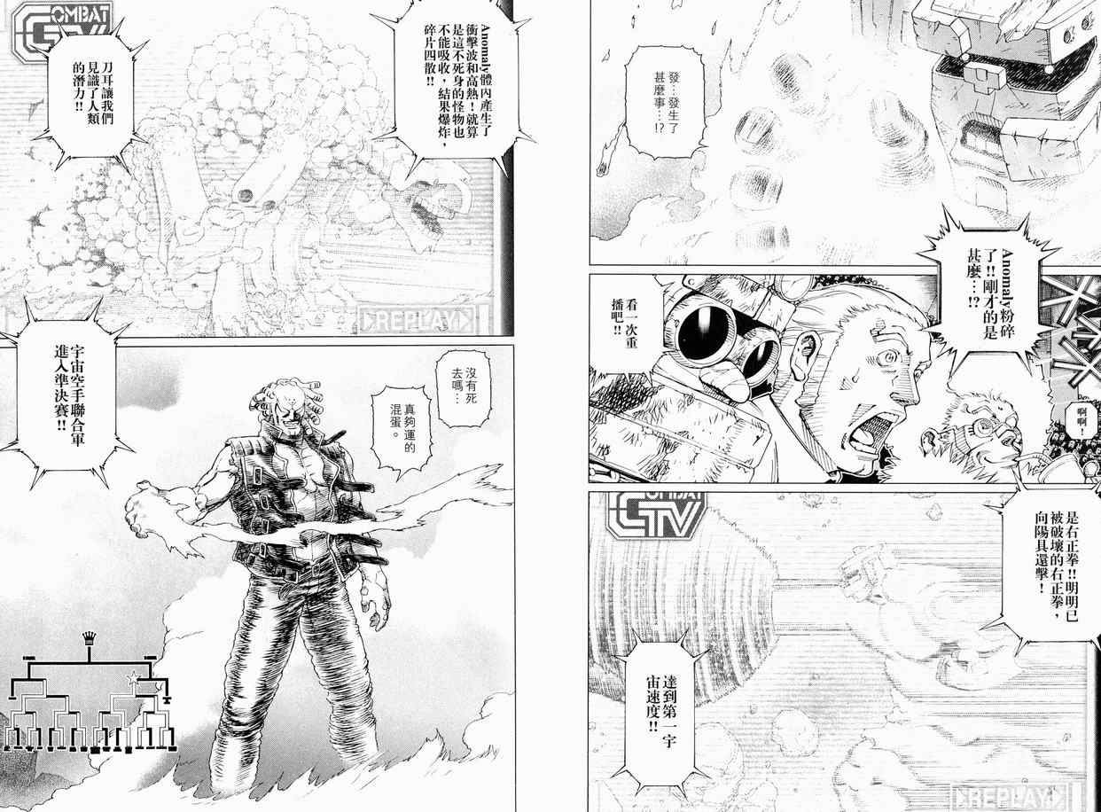 《铳梦LO》第11卷 第37页