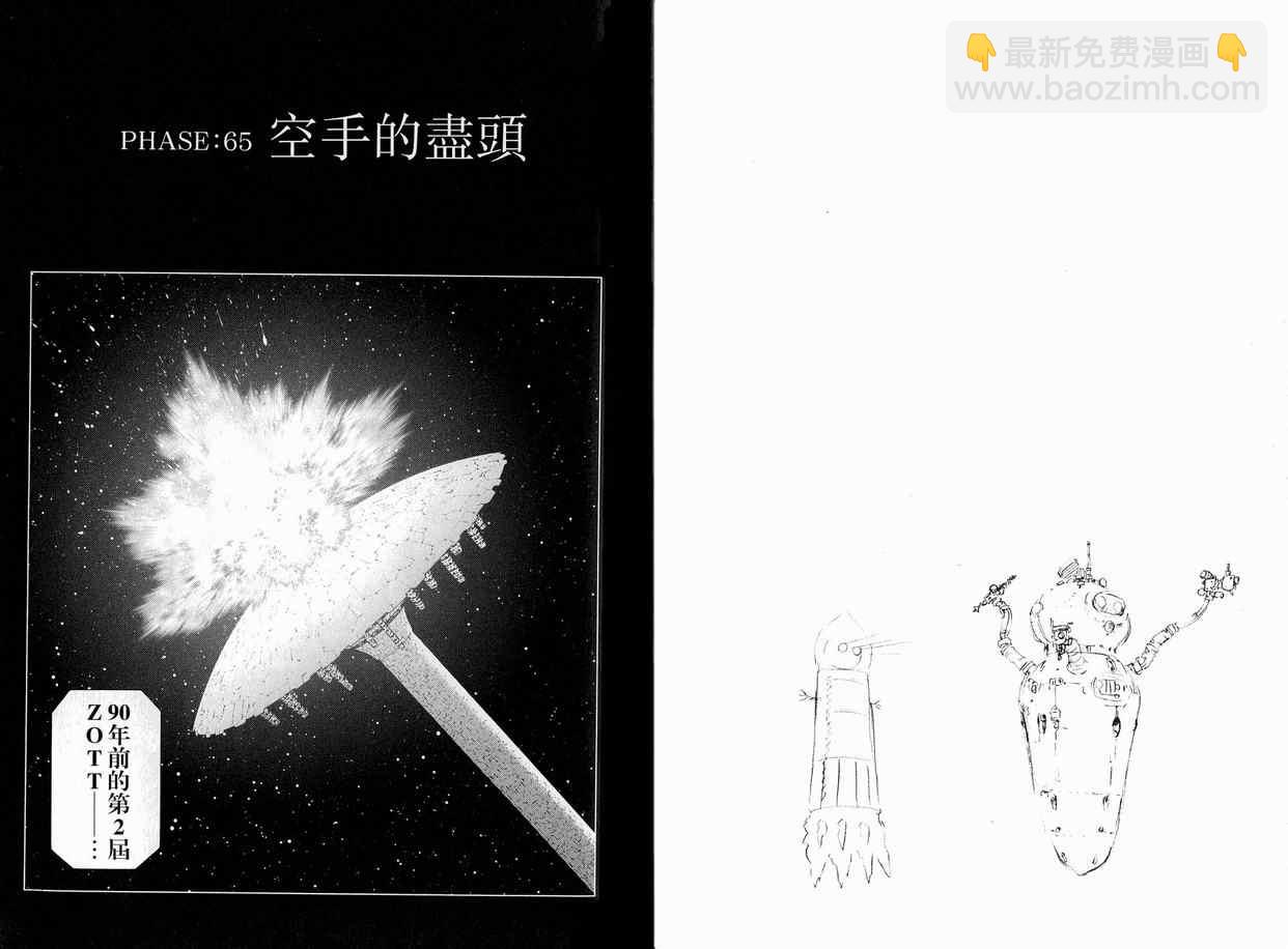 《铳梦LO》第11卷 第38页