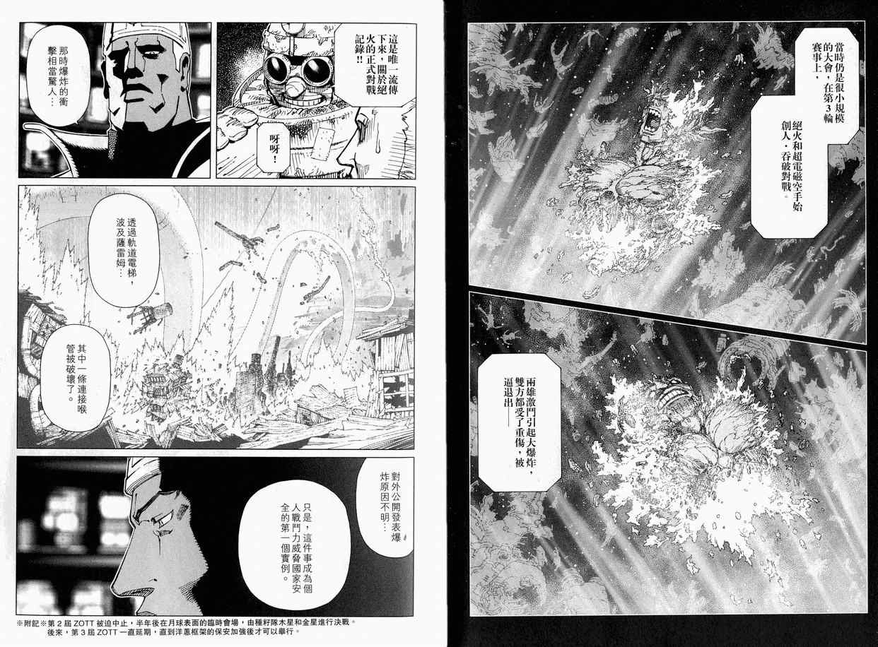 《铳梦LO》第11卷 第39页