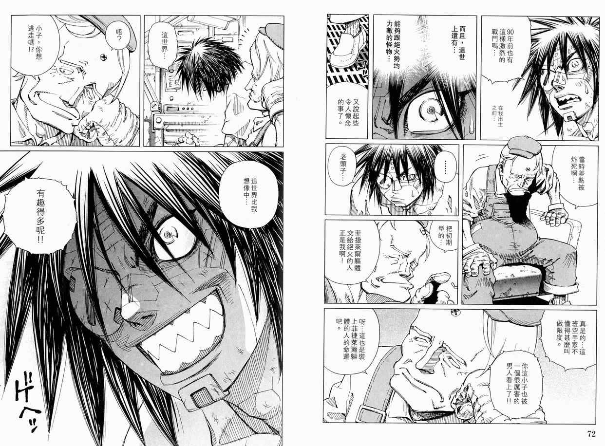 《铳梦LO》第11卷 第40页