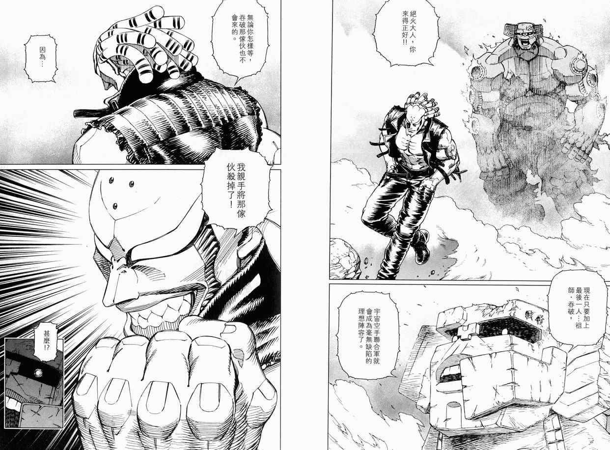 《铳梦LO》第11卷 第41页