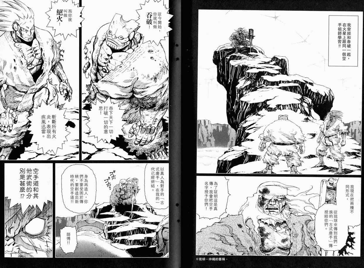 《铳梦LO》第11卷 第42页
