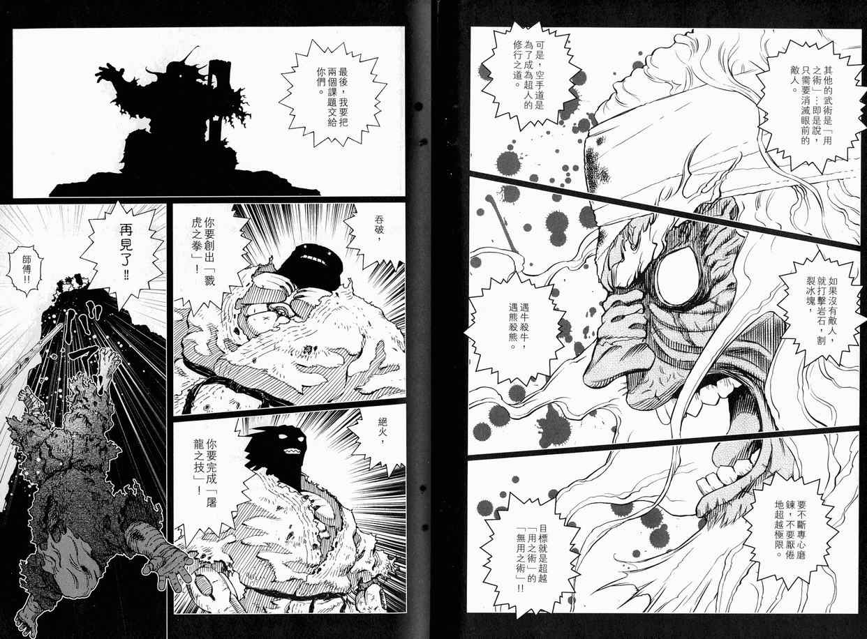 《铳梦LO》第11卷 第43页