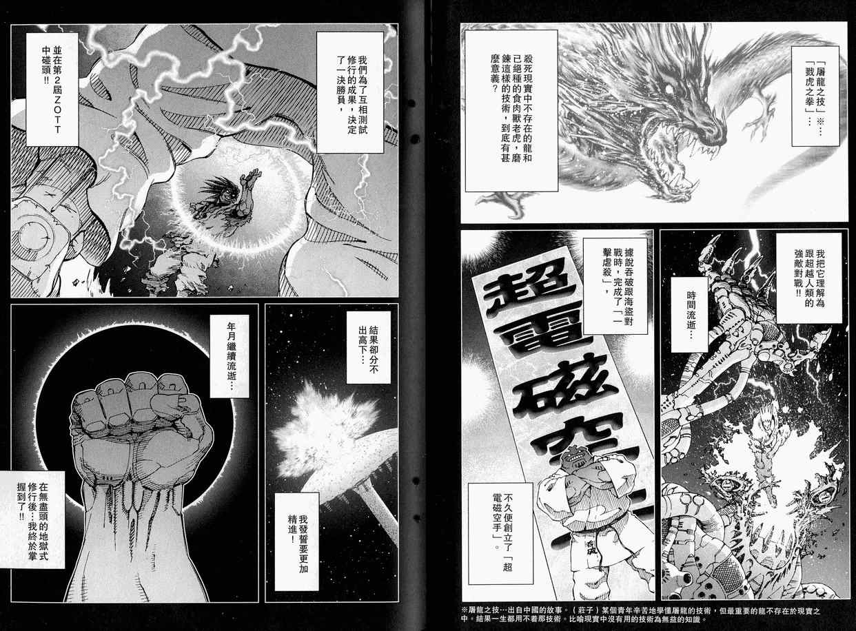 《铳梦LO》第11卷 第44页