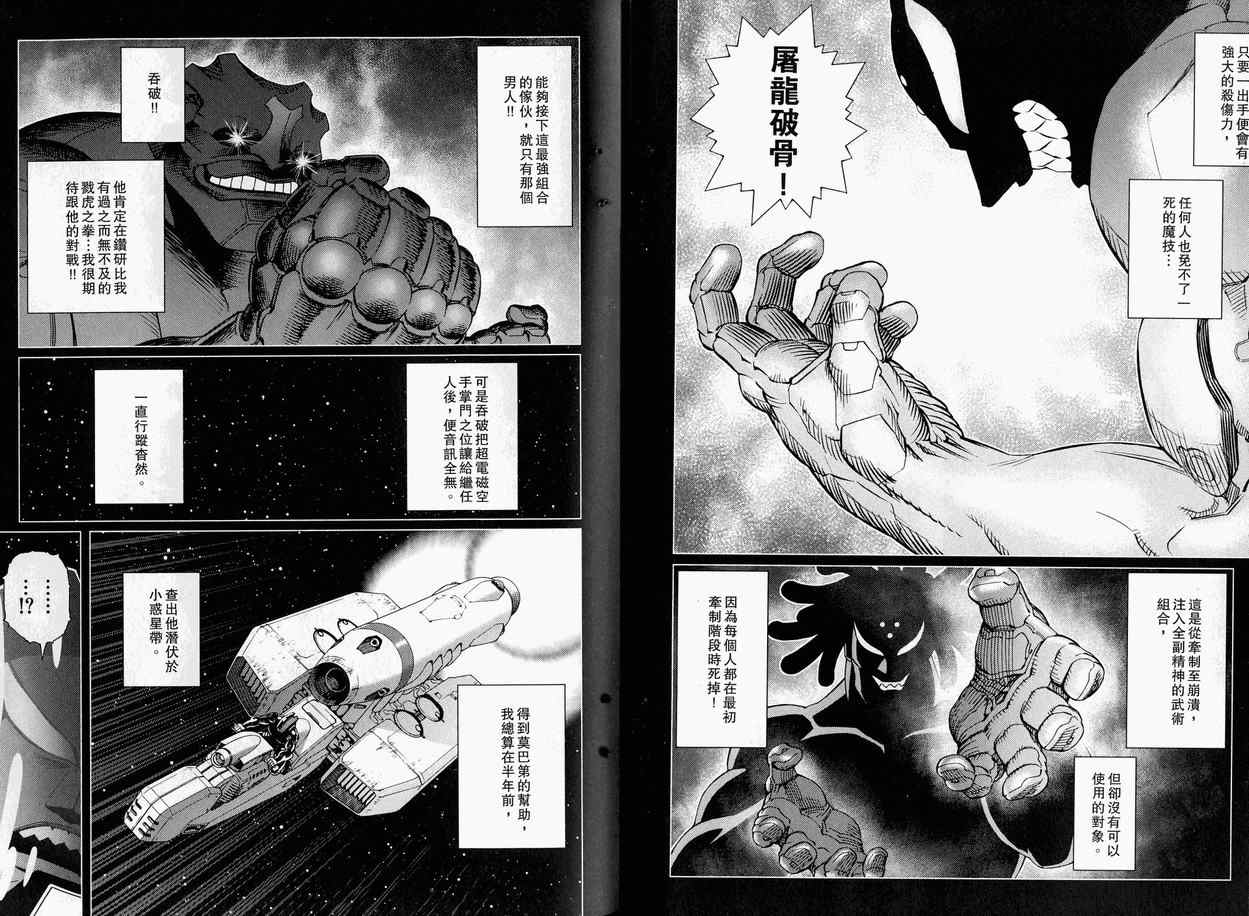《铳梦LO》第11卷 第45页