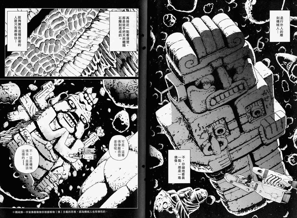 《铳梦LO》第11卷 第47页
