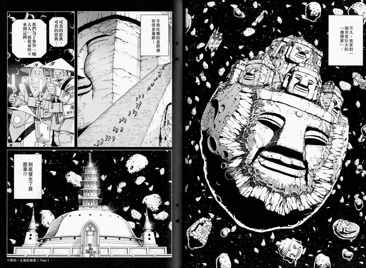 《铳梦LO》第11卷 第48页