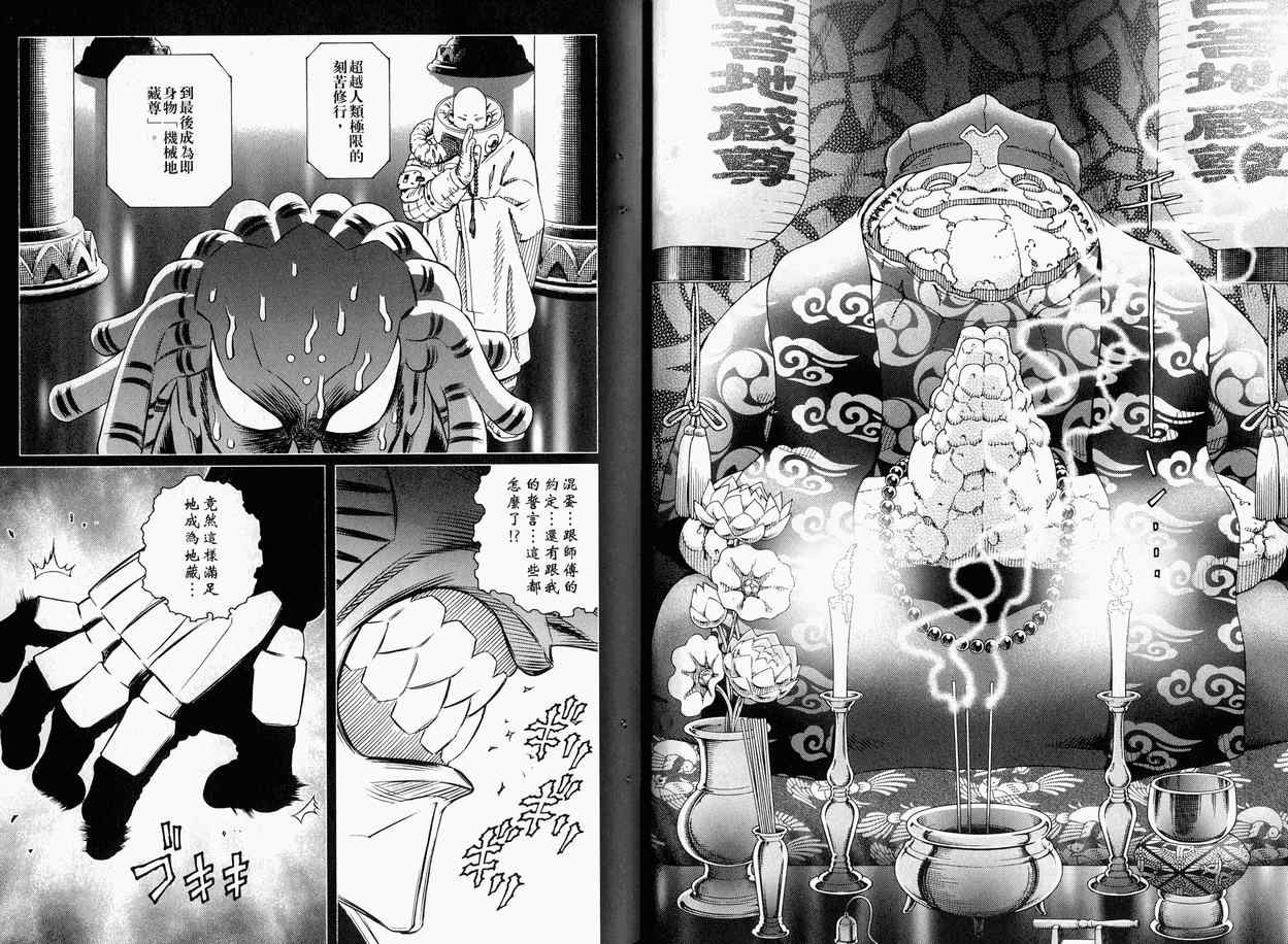 《铳梦LO》第11卷 第49页