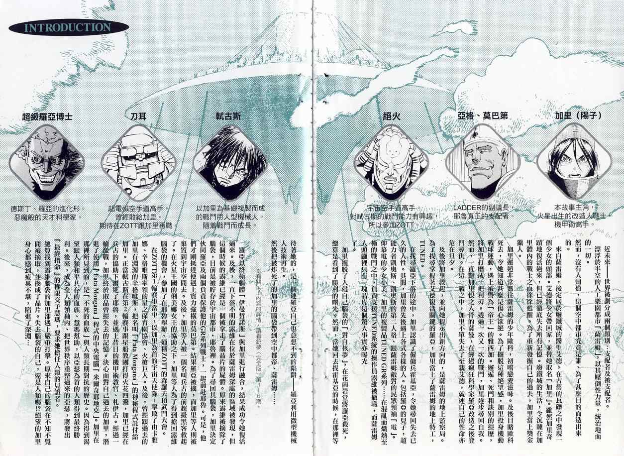 《铳梦LO》第11卷 第4页