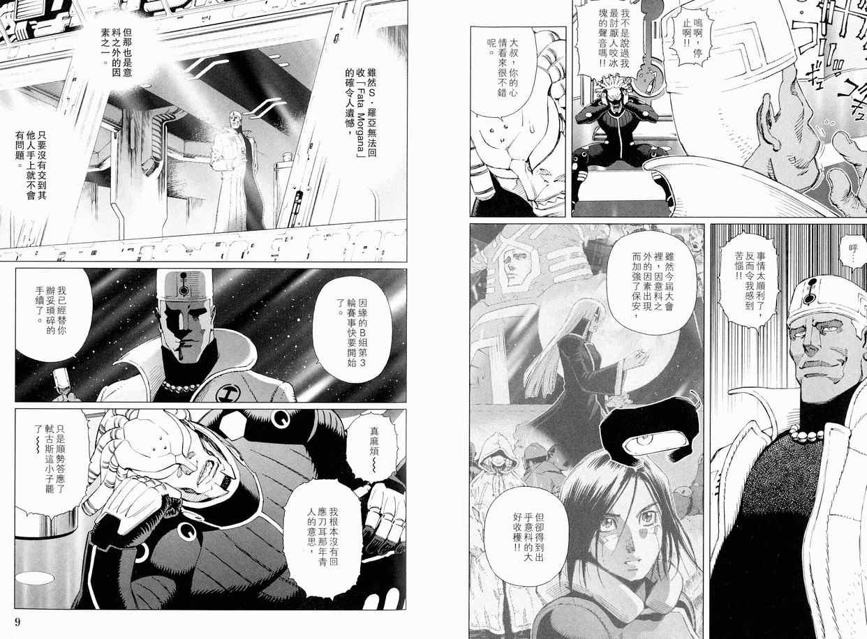 《铳梦LO》第11卷 第7页