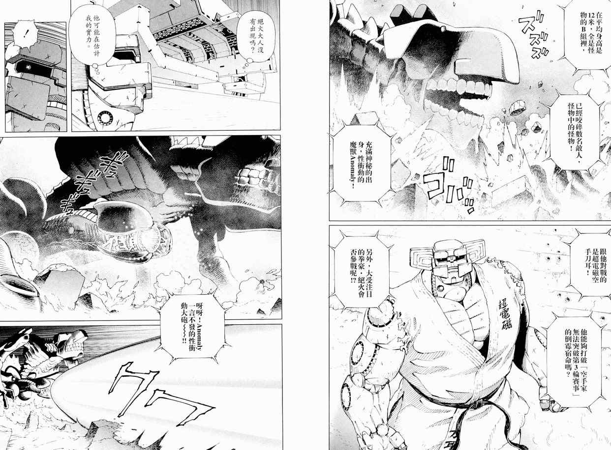 《铳梦LO》第11卷 第9页