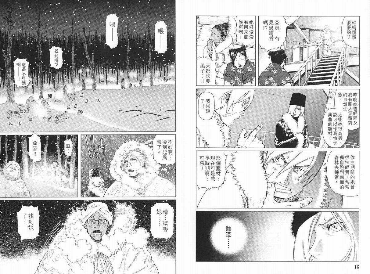 《铳梦LO》第9卷 第10页