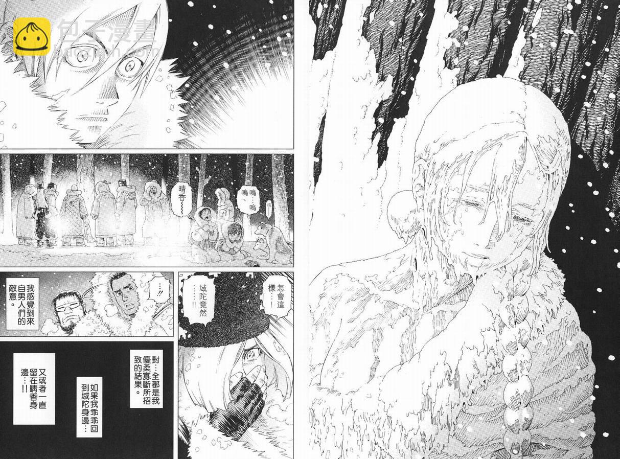 《铳梦LO》第9卷 第11页