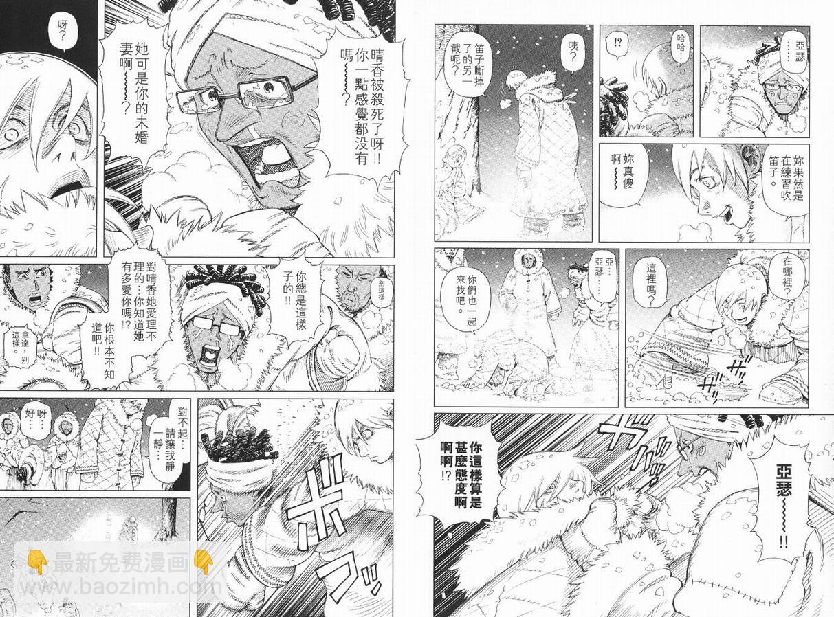 《铳梦LO》第9卷 第12页