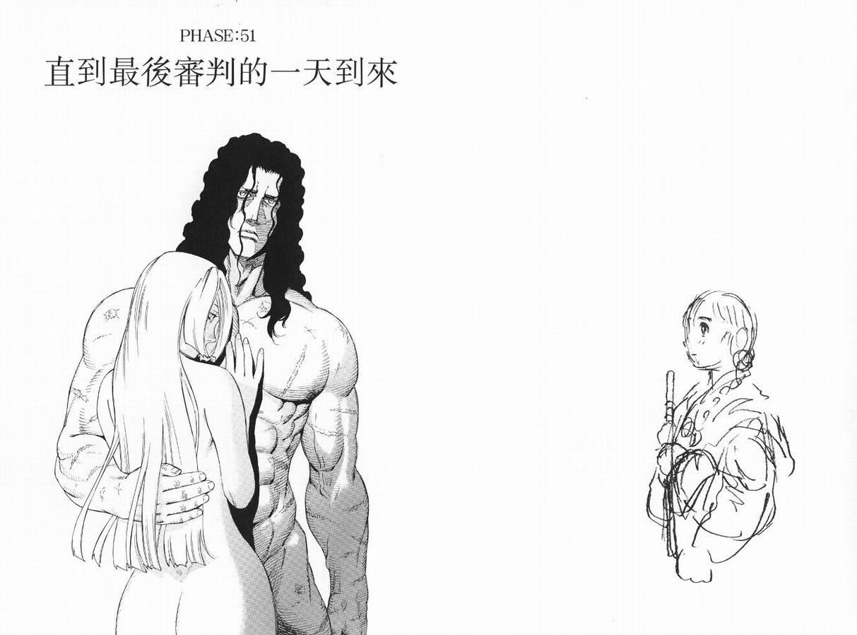 《铳梦LO》第9卷 第20页