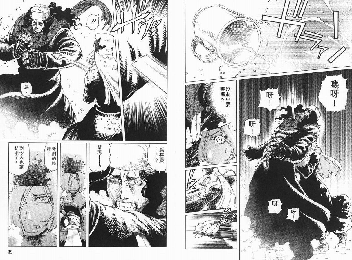 《铳梦LO》第9卷 第21页