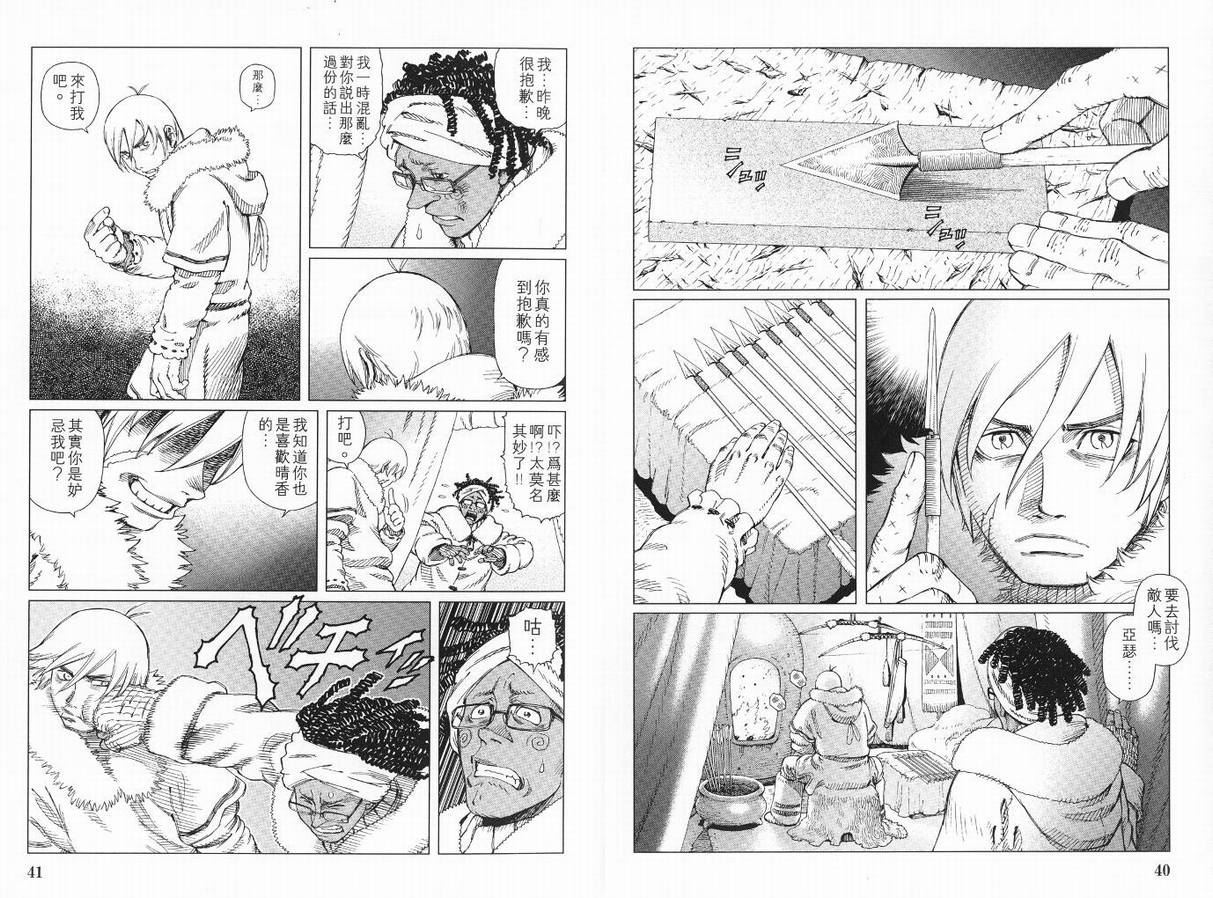 《铳梦LO》第9卷 第22页