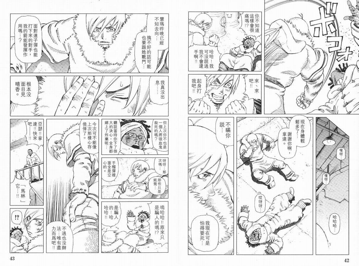 《铳梦LO》第9卷 第23页