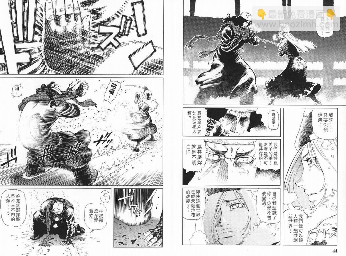 《铳梦LO》第9卷 第24页