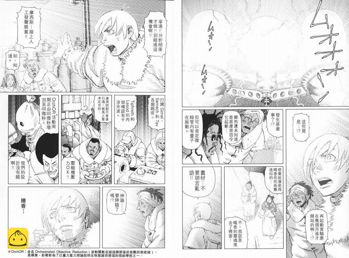 《铳梦LO》第9卷 第26页