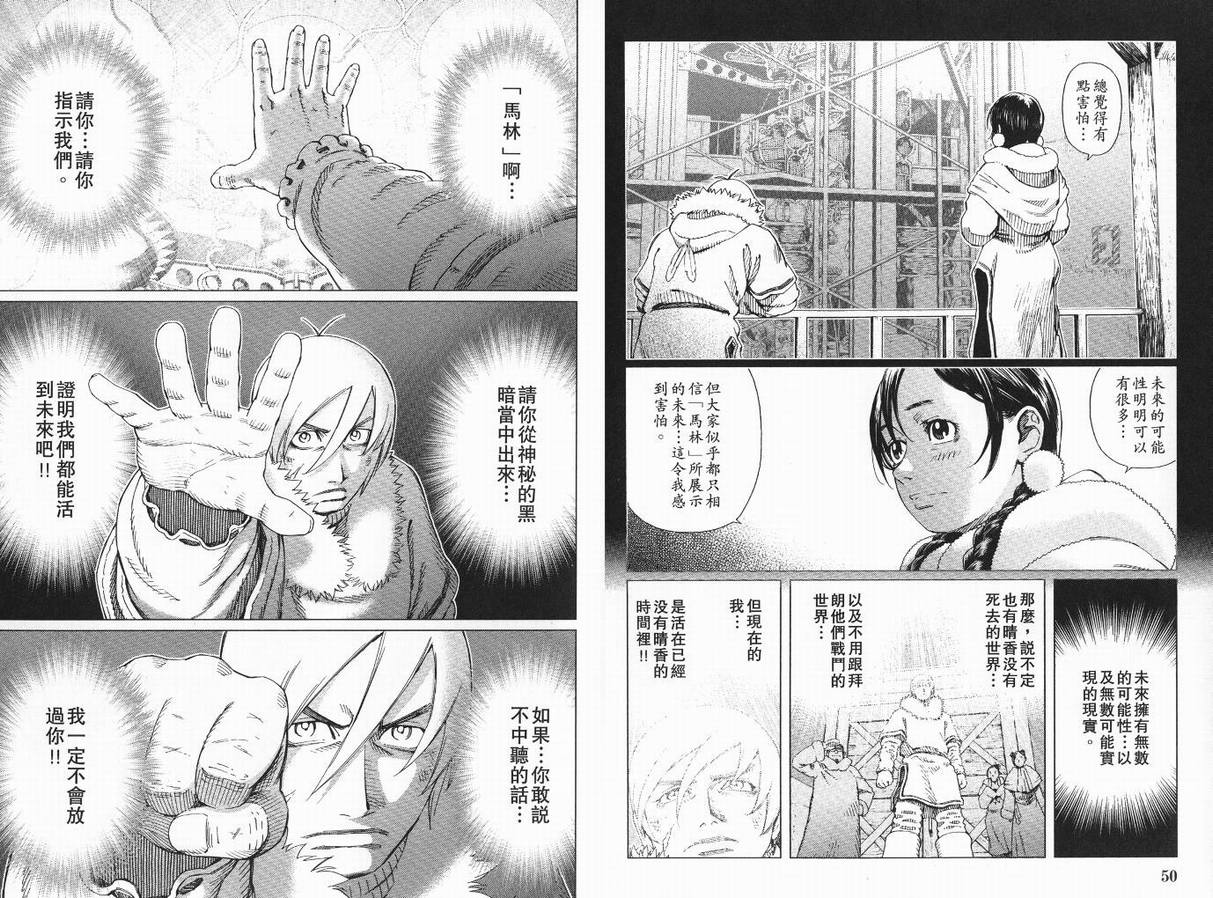 《铳梦LO》第9卷 第27页