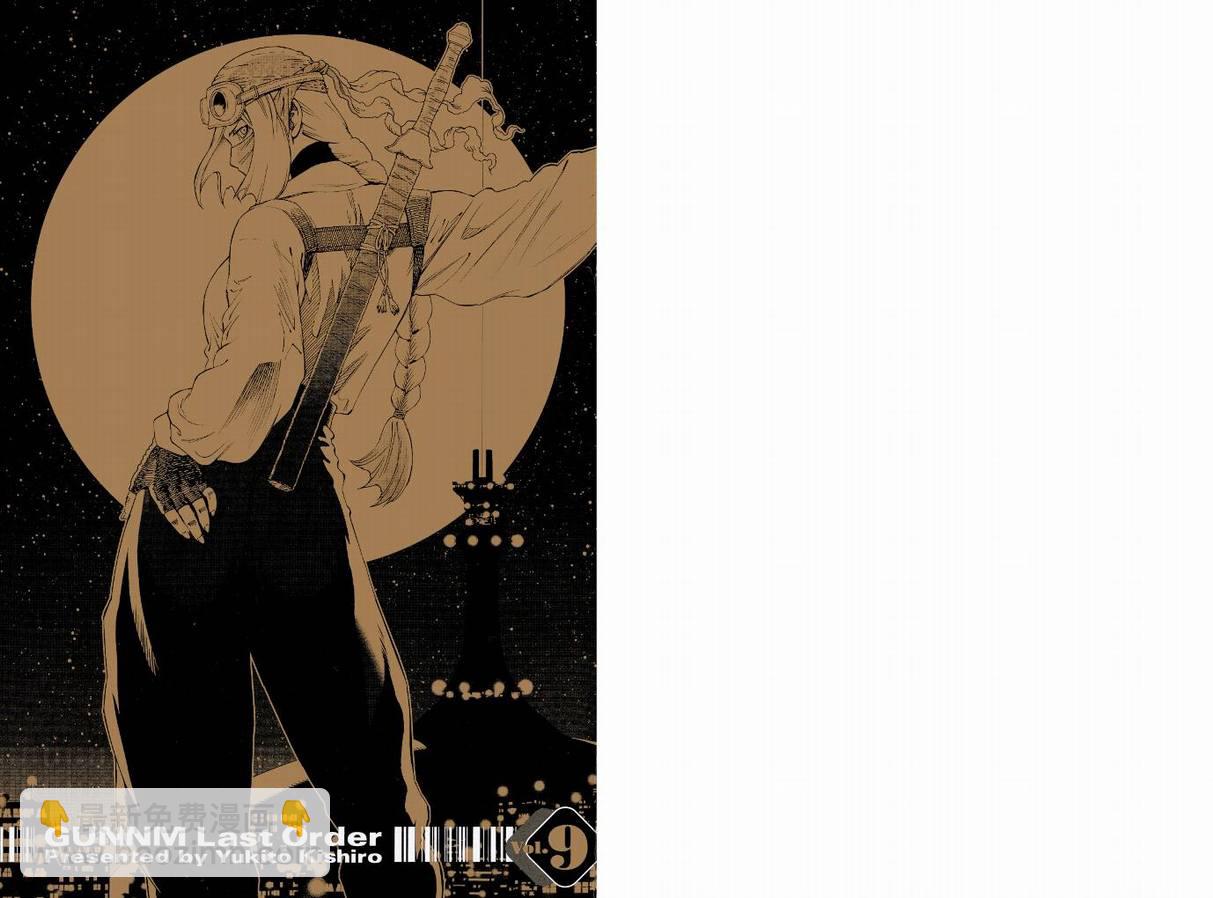 《铳梦LO》第9卷 第2页