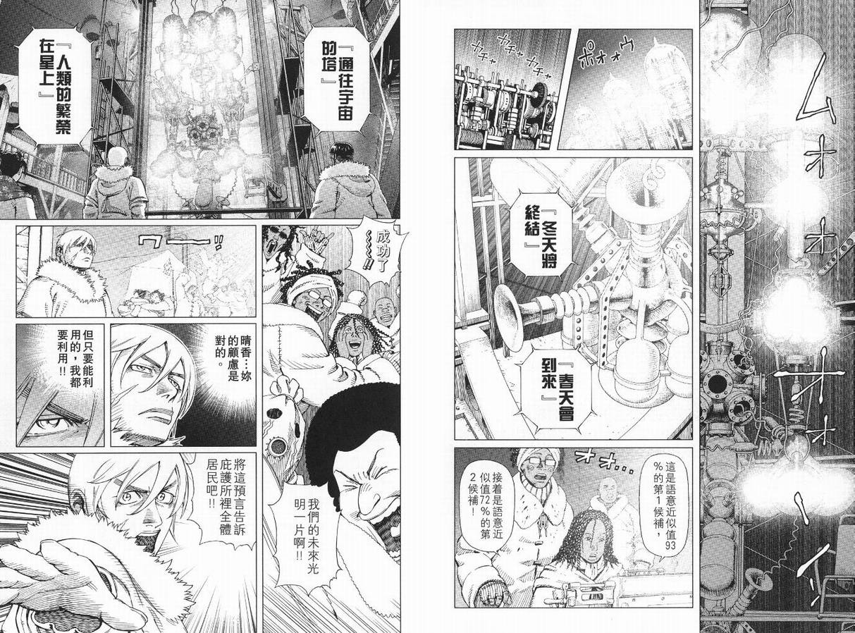 《铳梦LO》第9卷 第30页