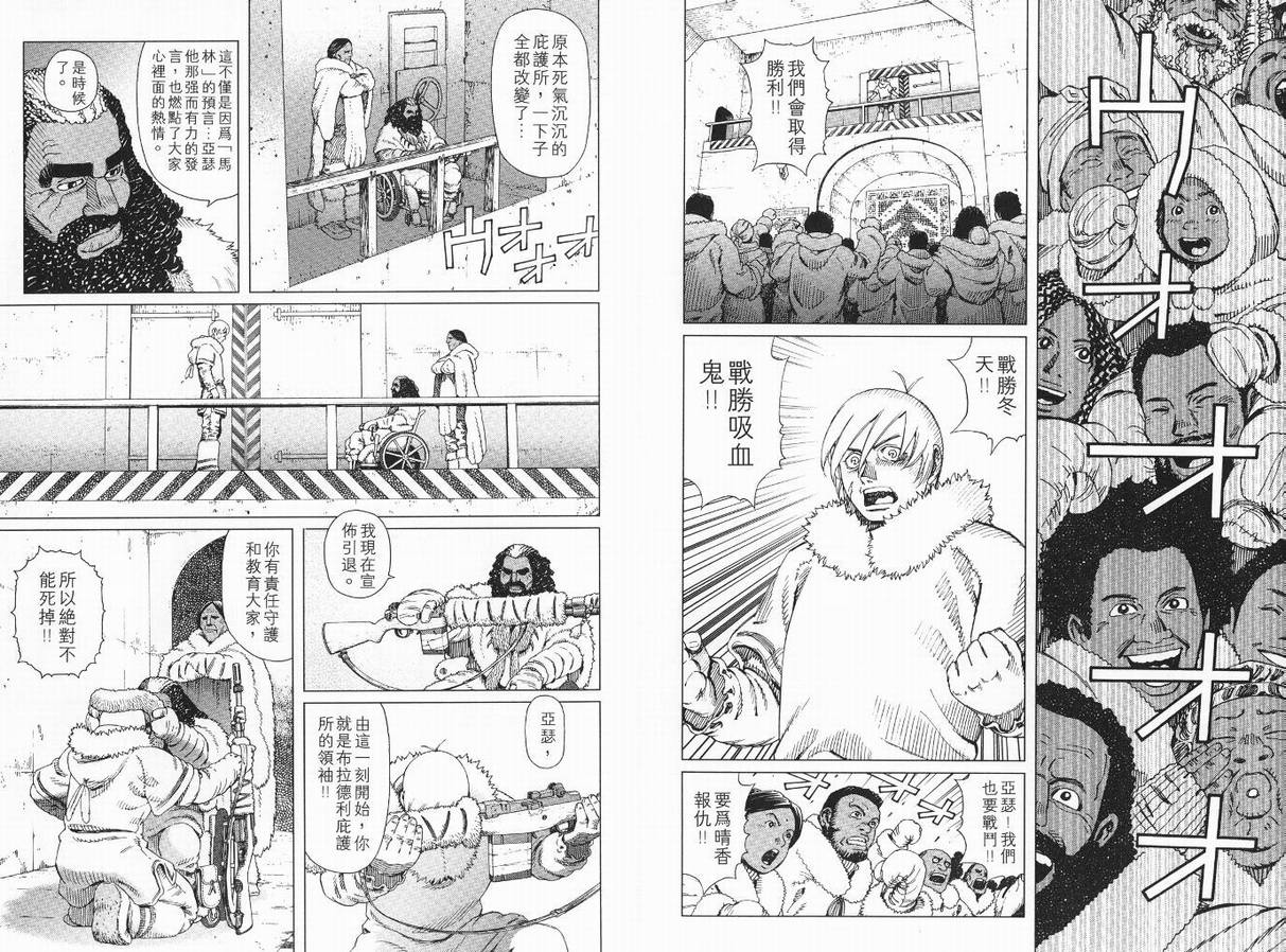 《铳梦LO》第9卷 第31页