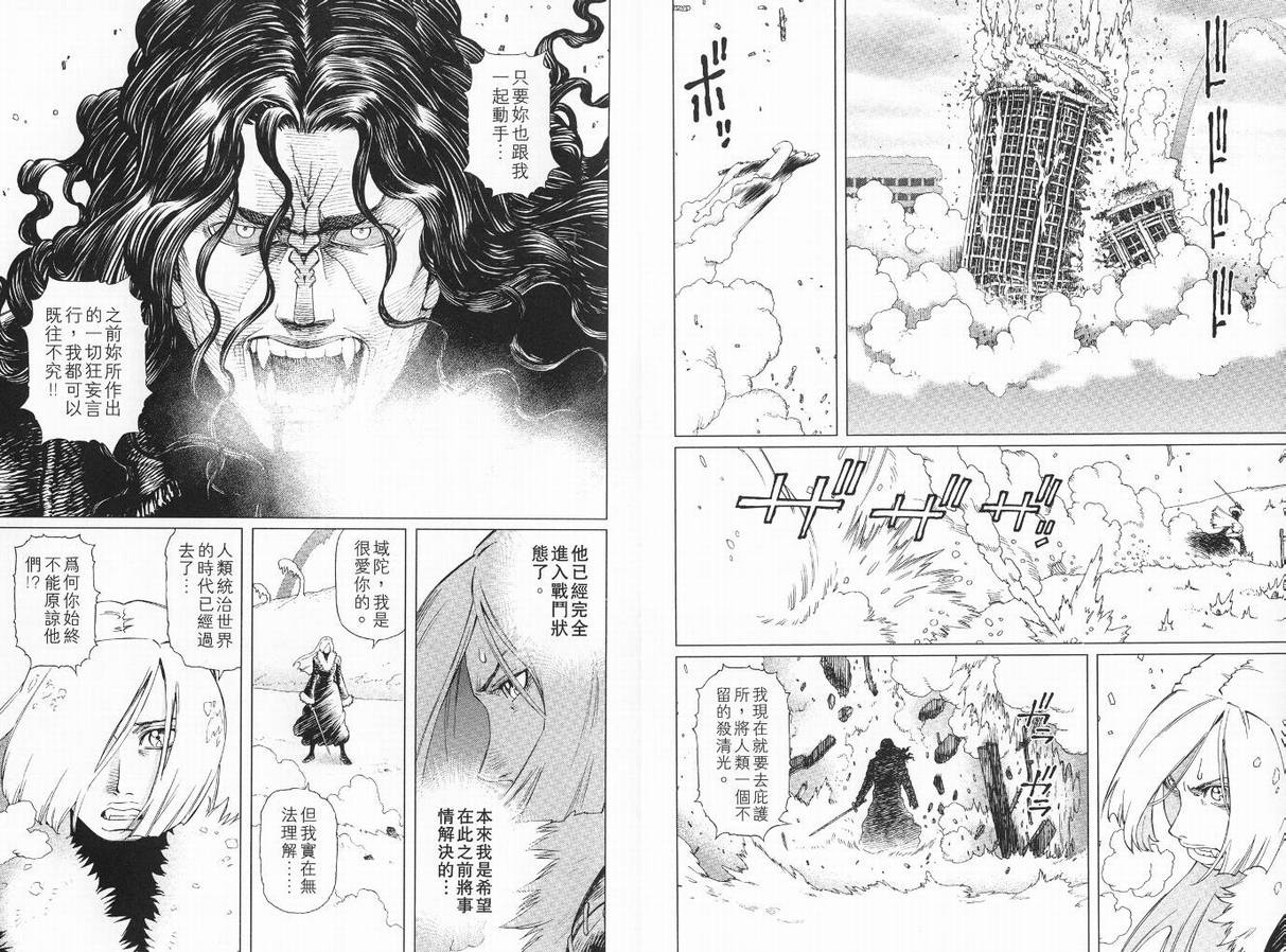 《铳梦LO》第9卷 第33页