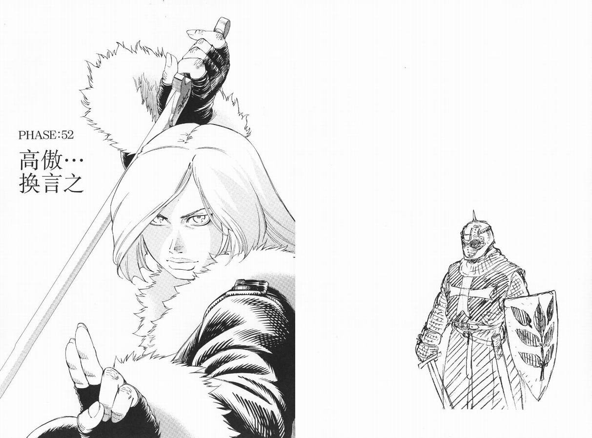 《铳梦LO》第9卷 第38页