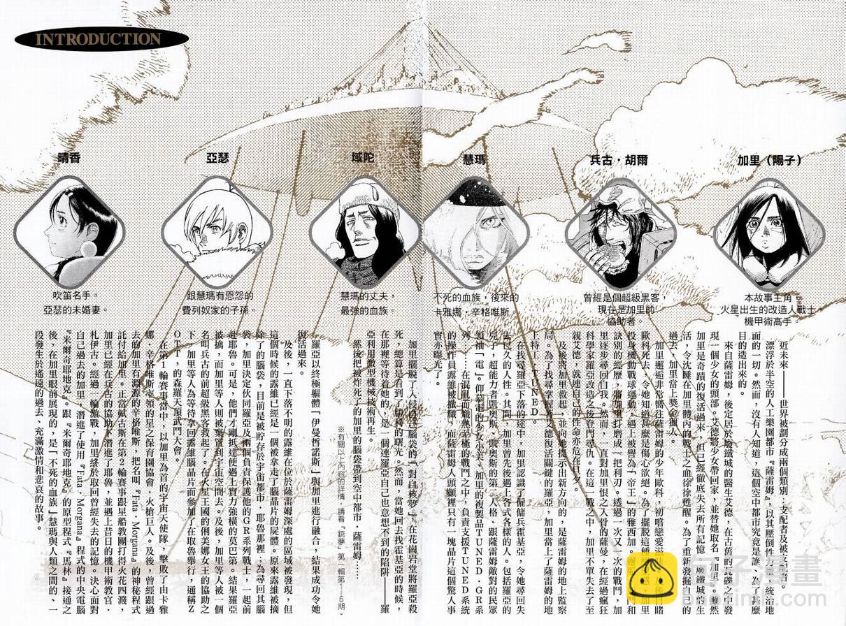 《铳梦LO》第9卷 第3页