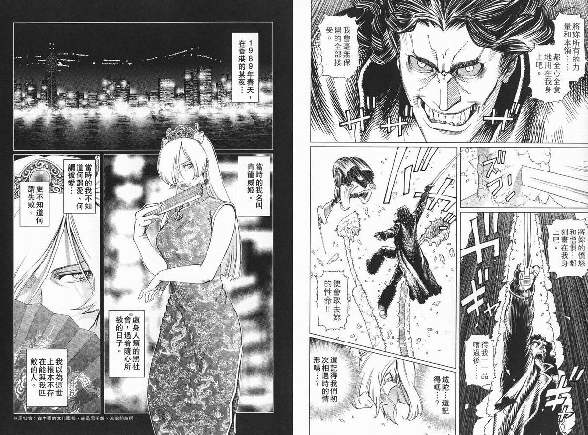 《铳梦LO》第9卷 第43页