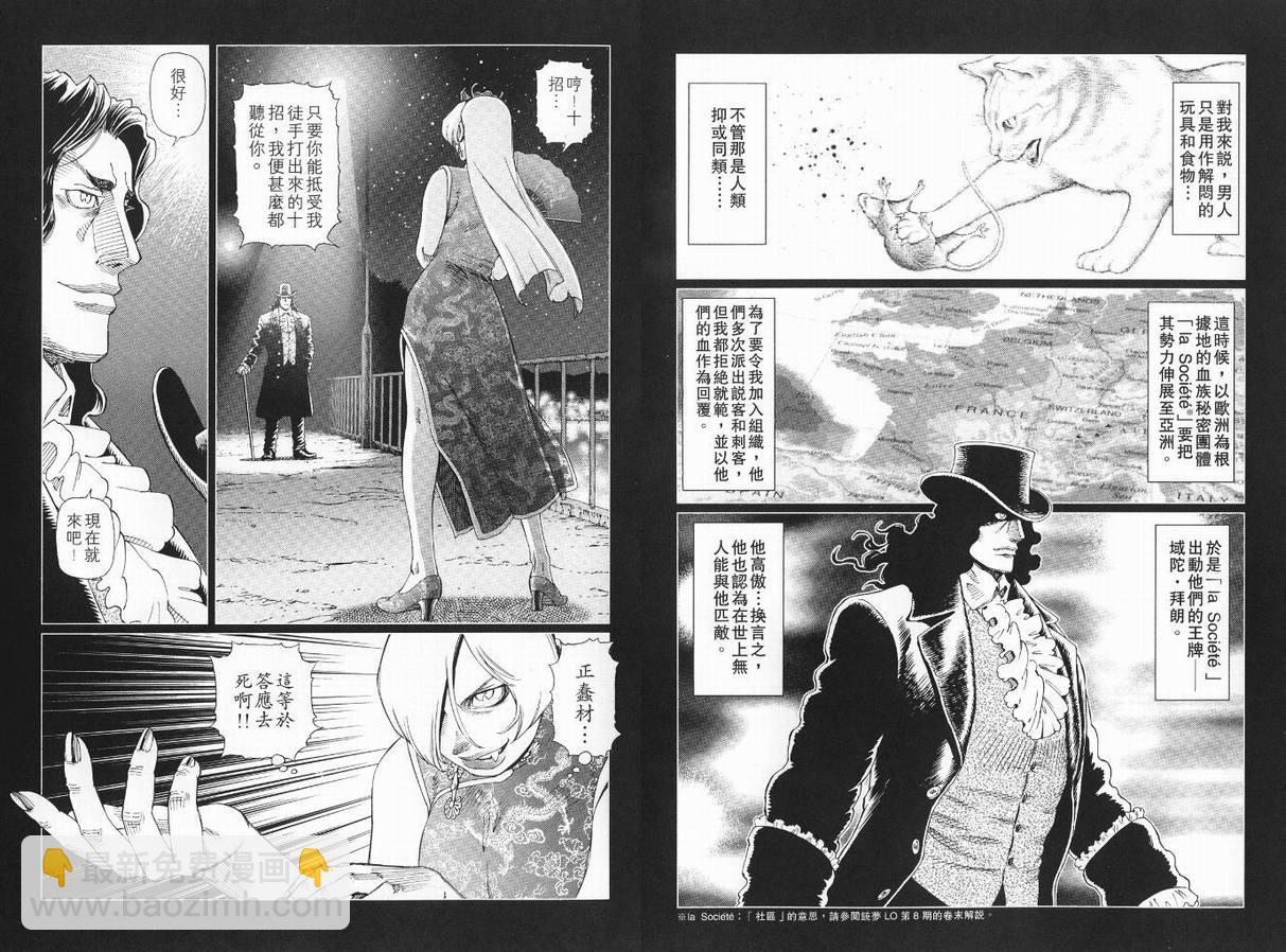 《铳梦LO》第9卷 第44页
