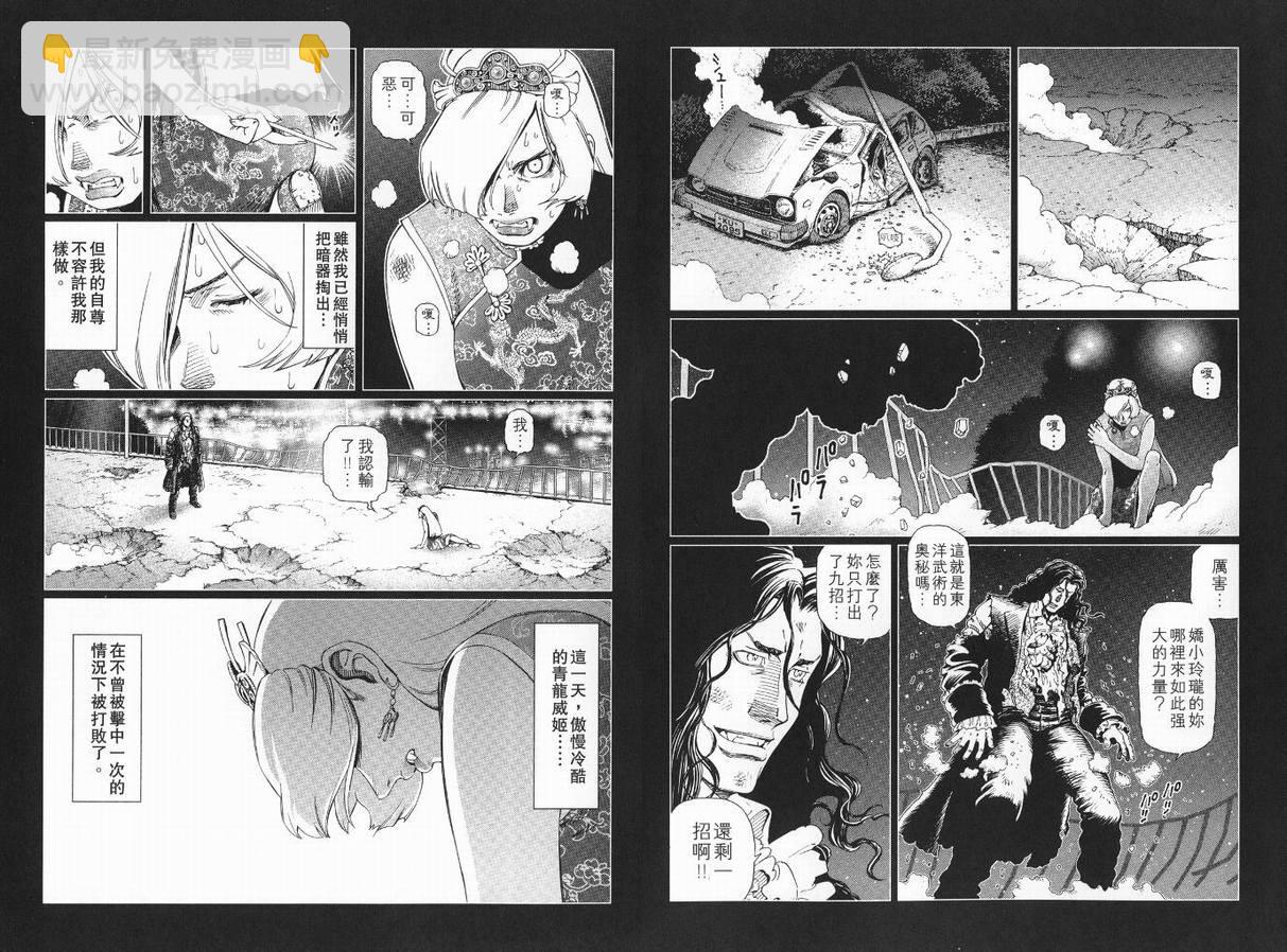 《铳梦LO》第9卷 第45页