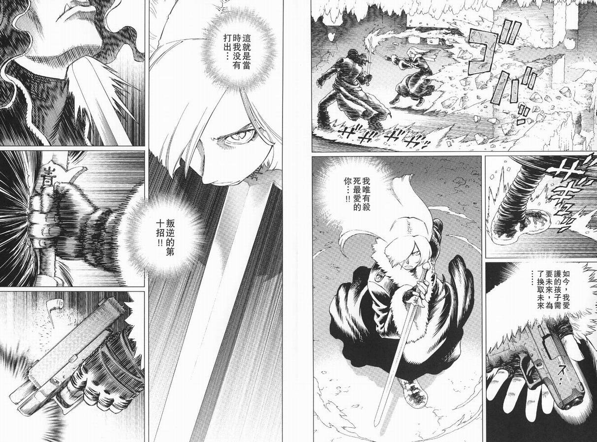 《铳梦LO》第9卷 第47页