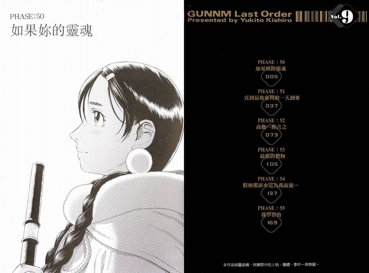《铳梦LO》第9卷 第4页